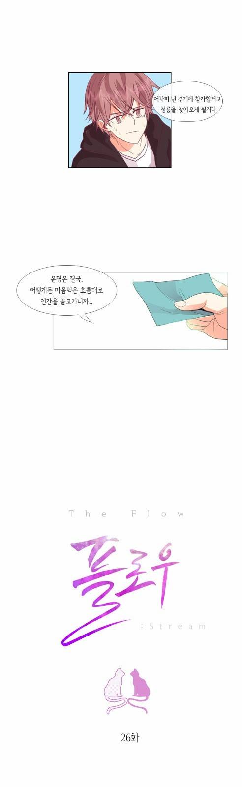 플로우 시즌1 26화 3