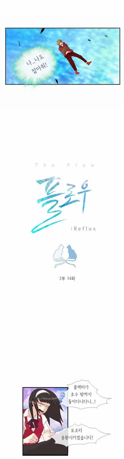 플로우 시즌2 14화 2