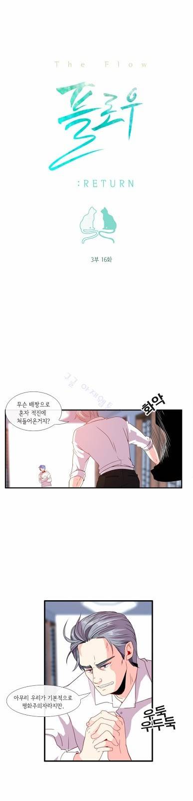 플로우 시즌3 16화 5