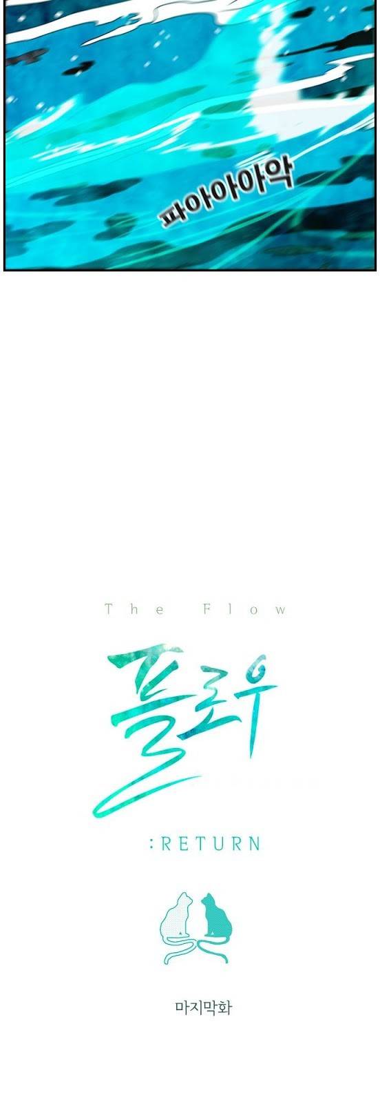 플로우 시즌3 36화 마지막 화 8