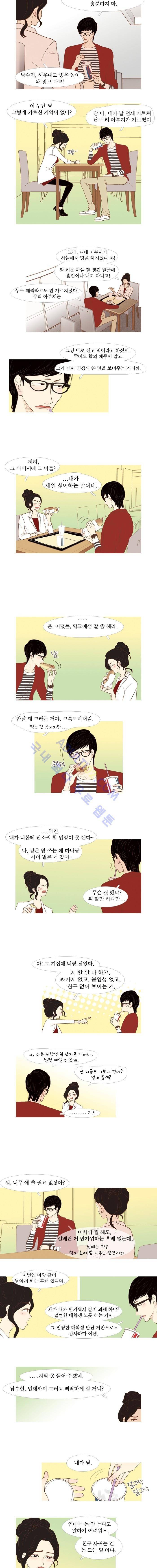 멀리서 보면 푸른 봄 16화 2