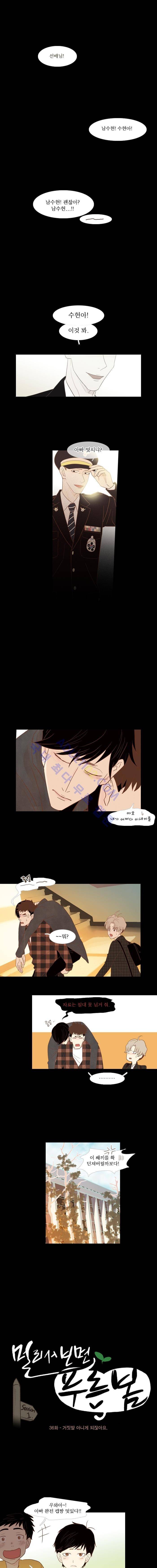 멀리서 보면 푸른 봄 36화 1