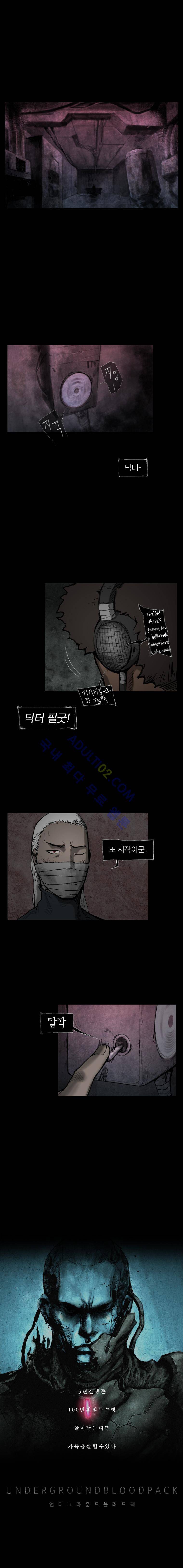 언더그라운드 블러드팩 4화 - 개척단 1
