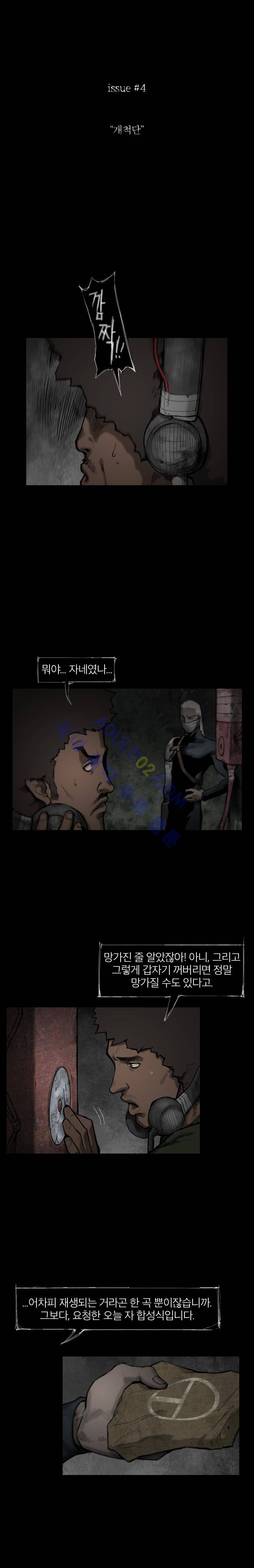언더그라운드 블러드팩 4화 - 개척단 2