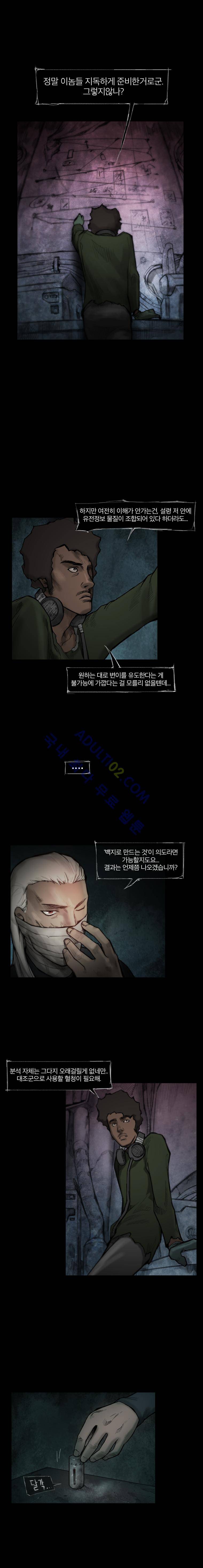 언더그라운드 블러드팩 4화 - 개척단 4