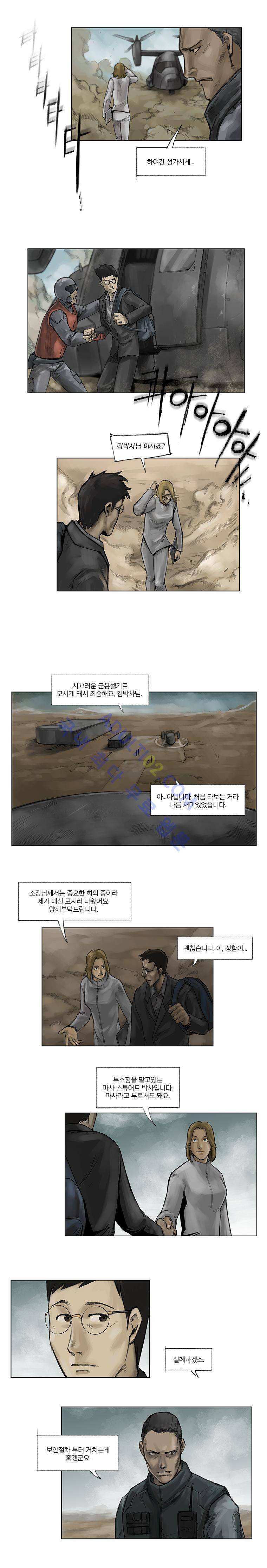언더그라운드 블러드팩 22화 - 그라운드 제로 (1) 2