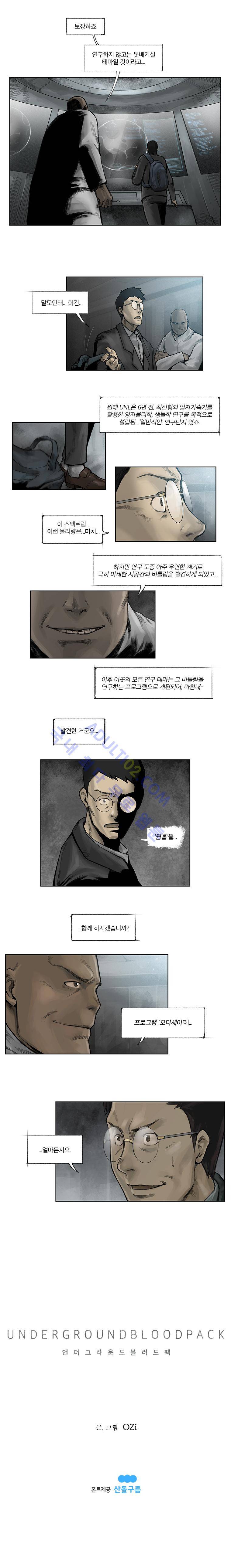 언더그라운드 블러드팩 22화 - 그라운드 제로 (1) 8