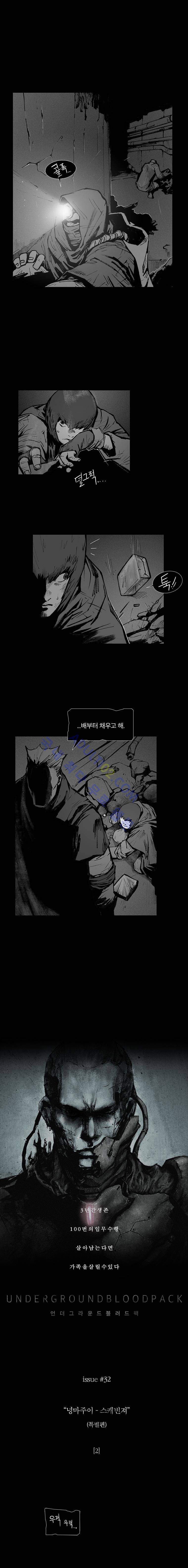 언더그라운드 블러드팩 21화 - 넝마주이 (2) 1