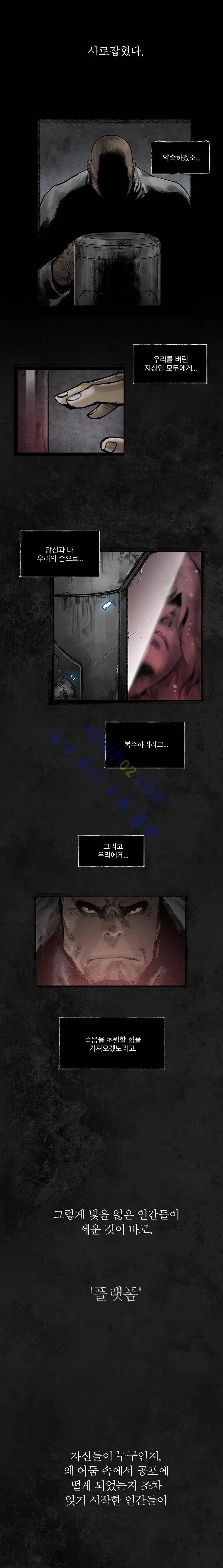 언더그라운드 블러드팩 시즌3 프롤로그 10