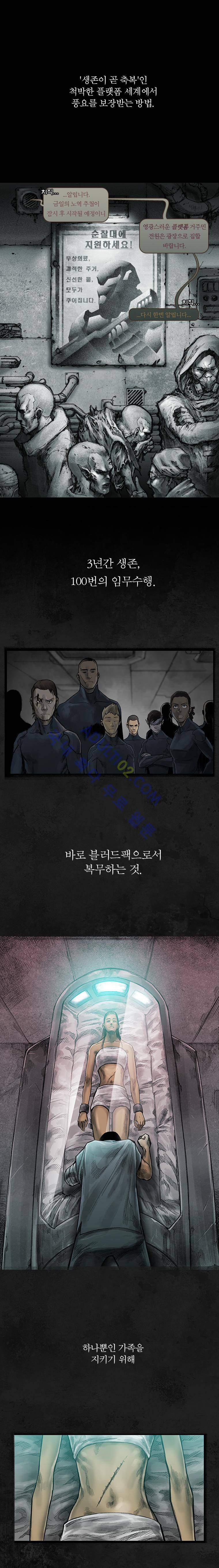 언더그라운드 블러드팩 시즌3 프롤로그 12