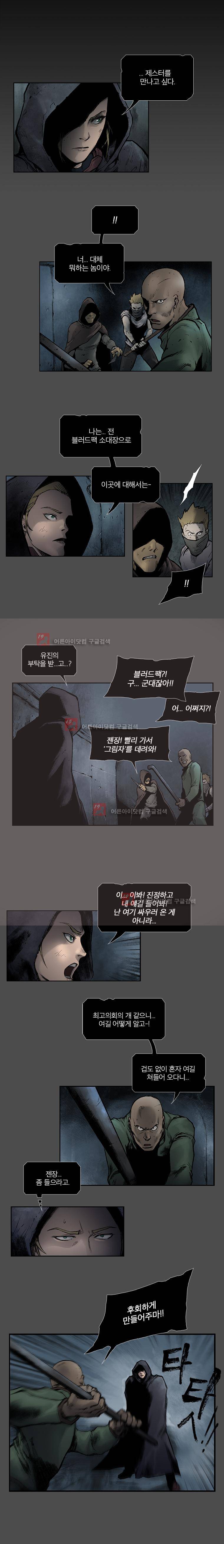 언더그라운드 블러드팩 68화 - 하수도 1