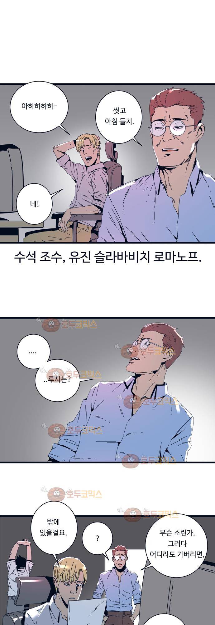 슬립워커 오리진 (Origin) 2화 7