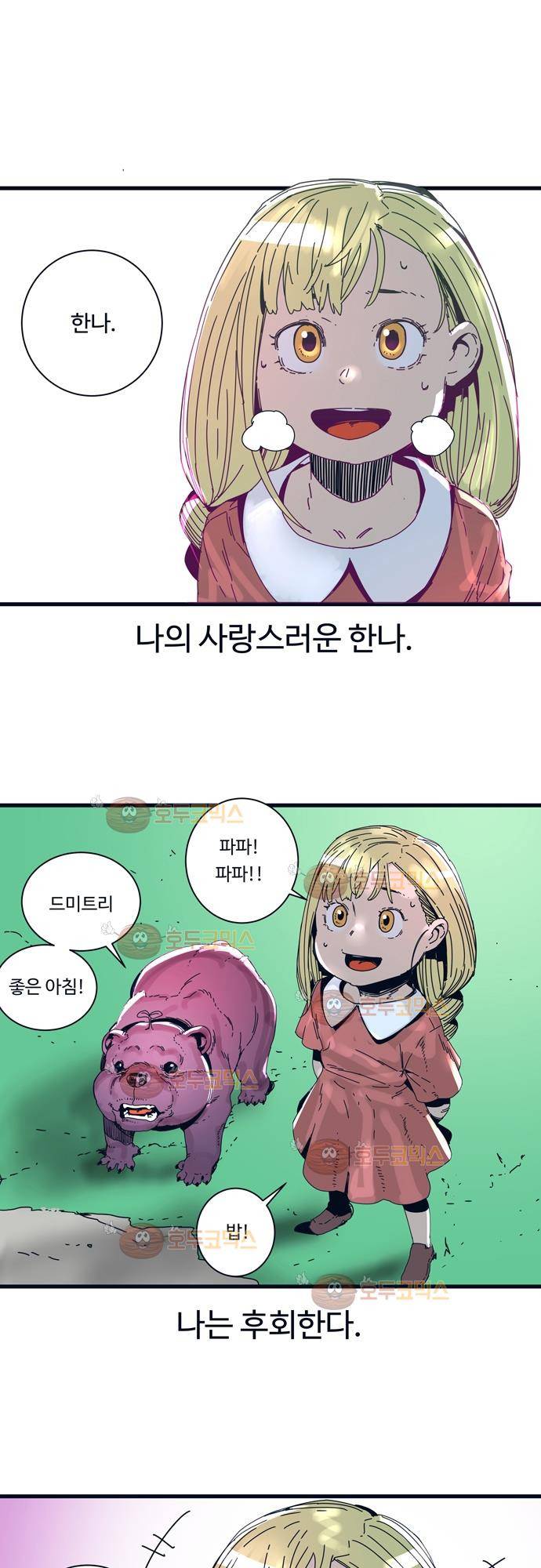 슬립워커 오리진 (Origin) 2화 10