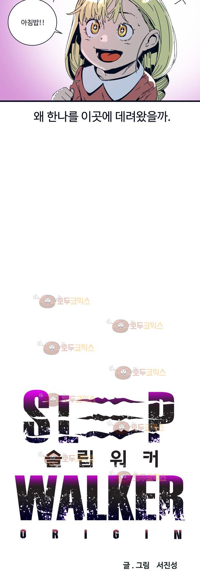 슬립워커 오리진 (Origin) 2화 11