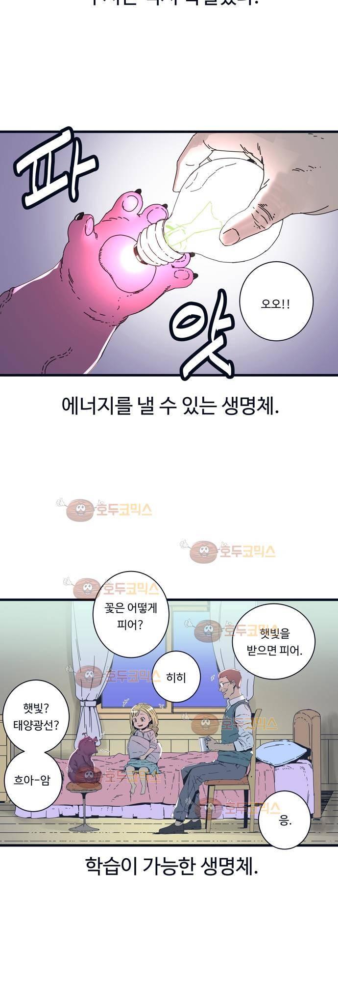 슬립워커 오리진 (Origin) 2화 14