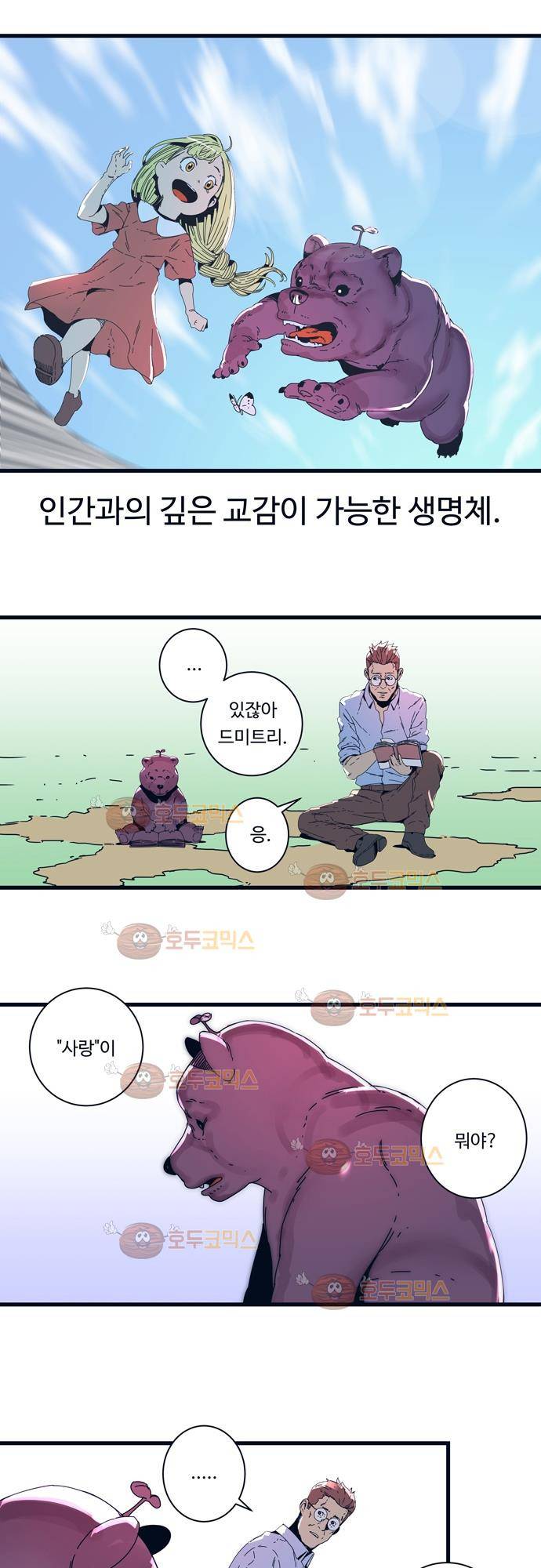 슬립워커 오리진 (Origin) 2화 15