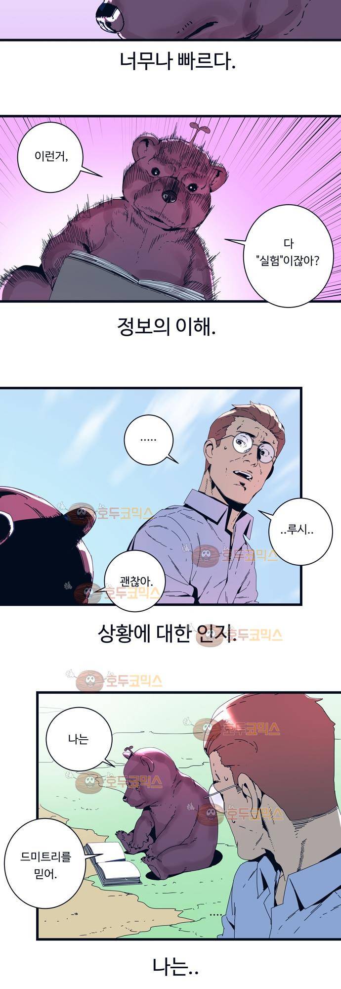 슬립워커 오리진 (Origin) 2화 17