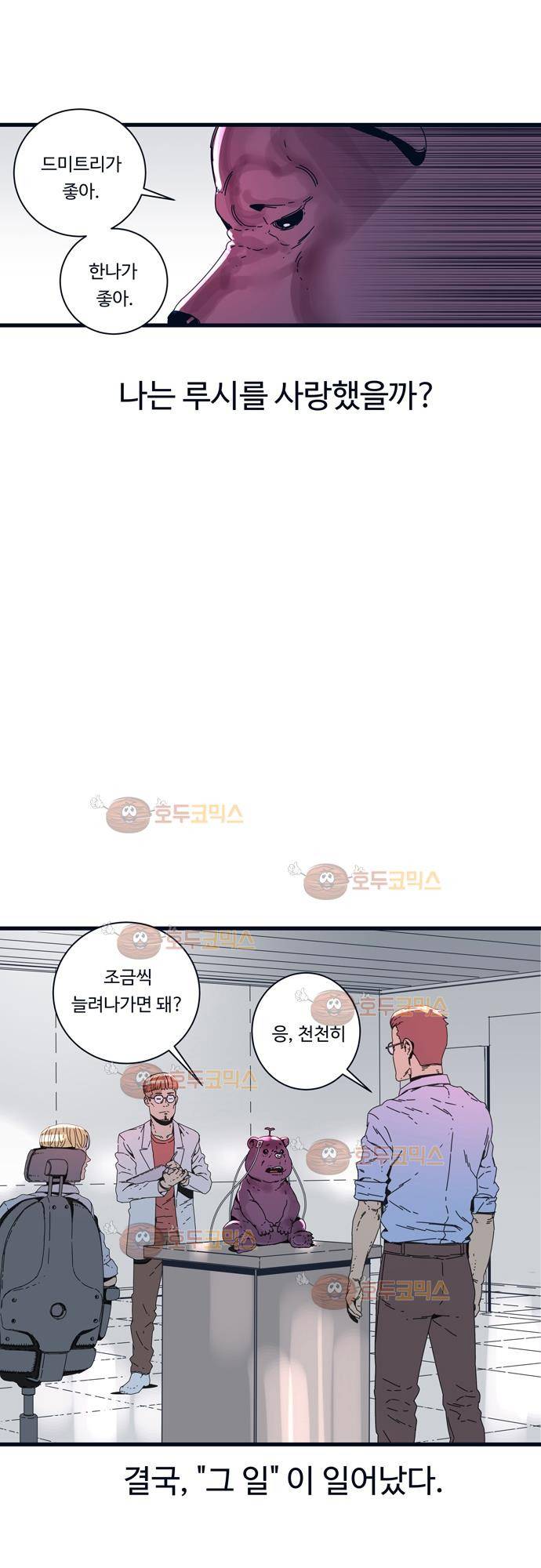 슬립워커 오리진 (Origin) 2화 18