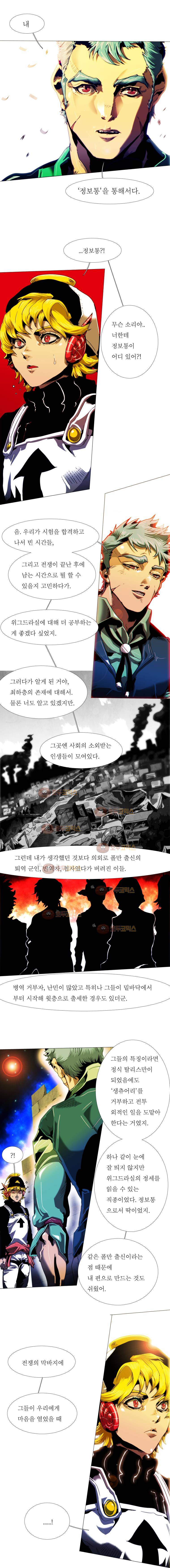블랙 베히모스 266화 - 운명 (끝) 3