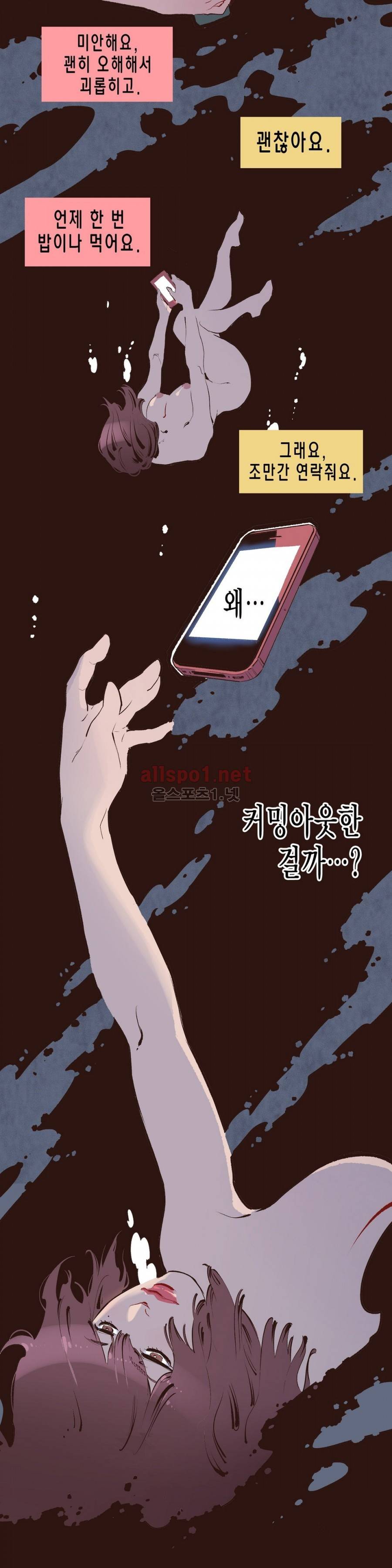 가면의 정사 3화 2