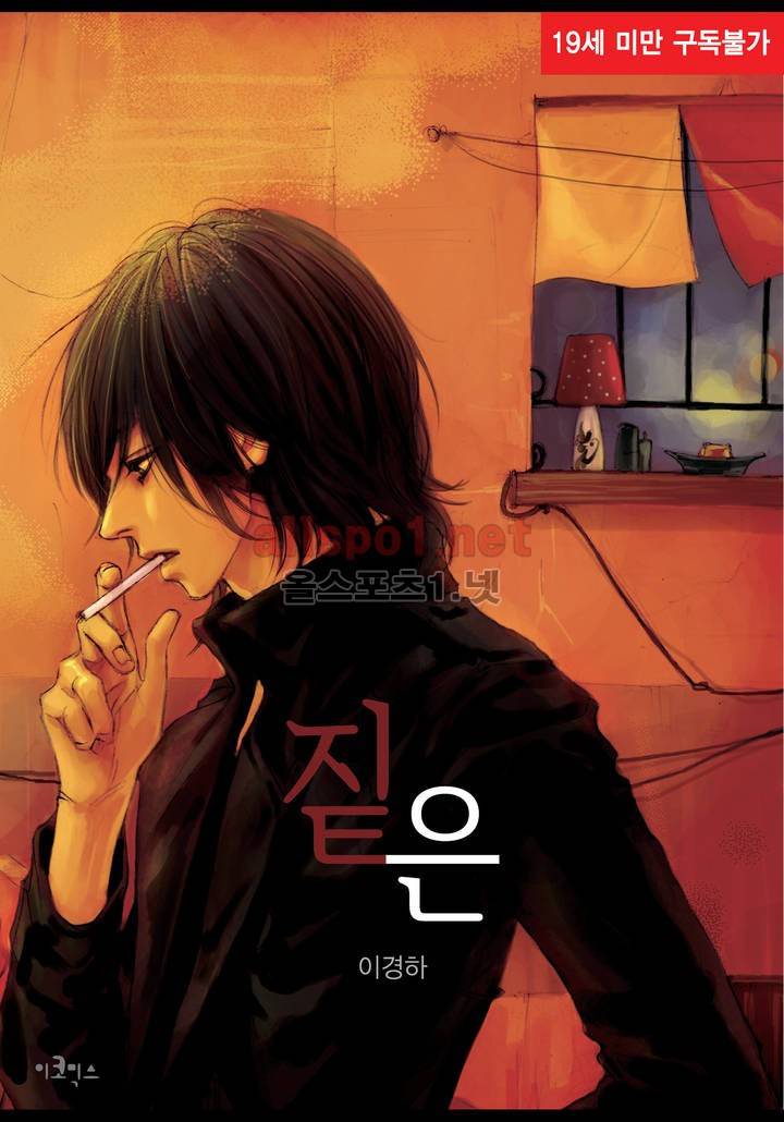 짙은 1화 1