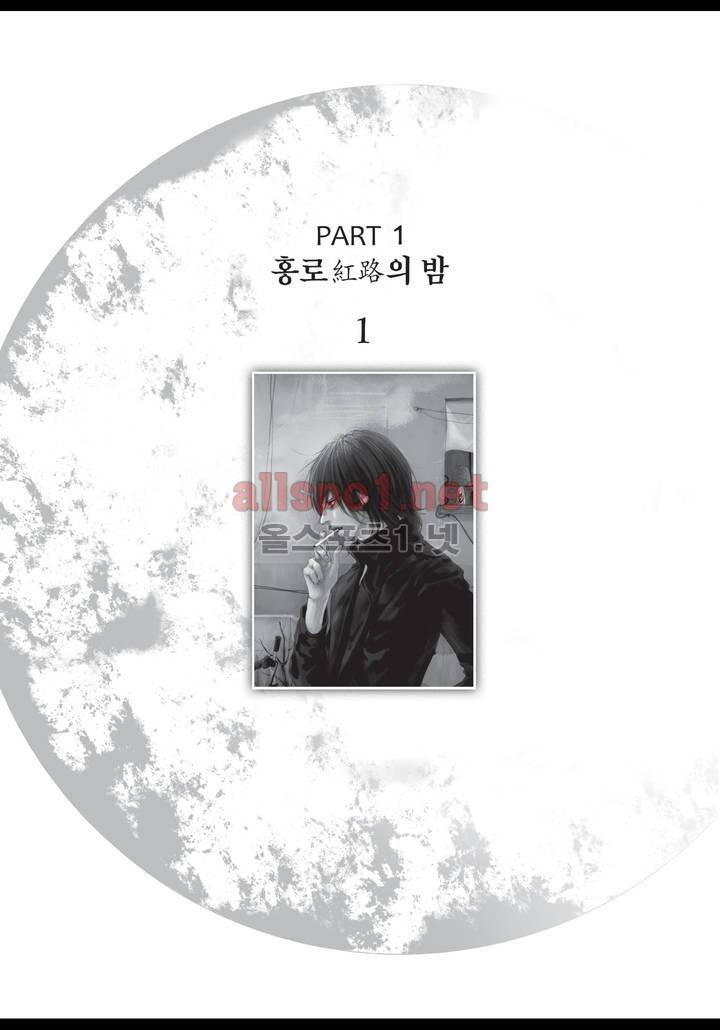 짙은 1화 2