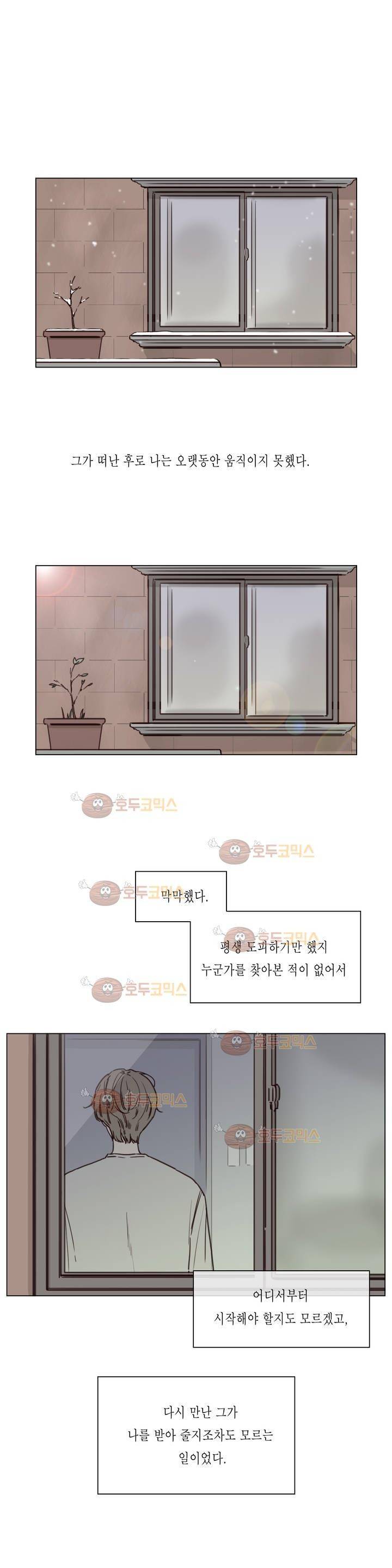 도망, 망각 35화 (2부) 1