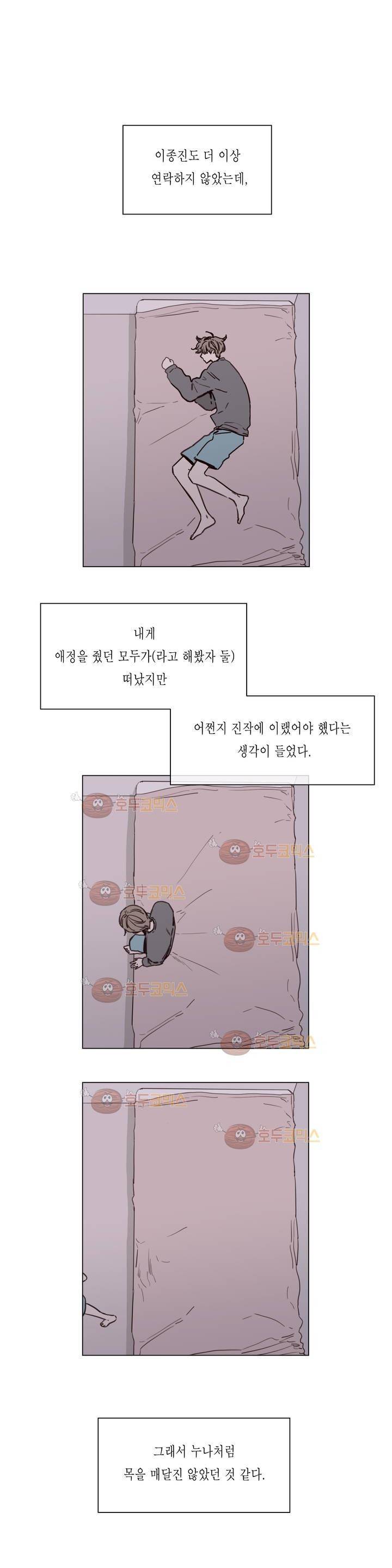 도망, 망각 35화 (2부) 3