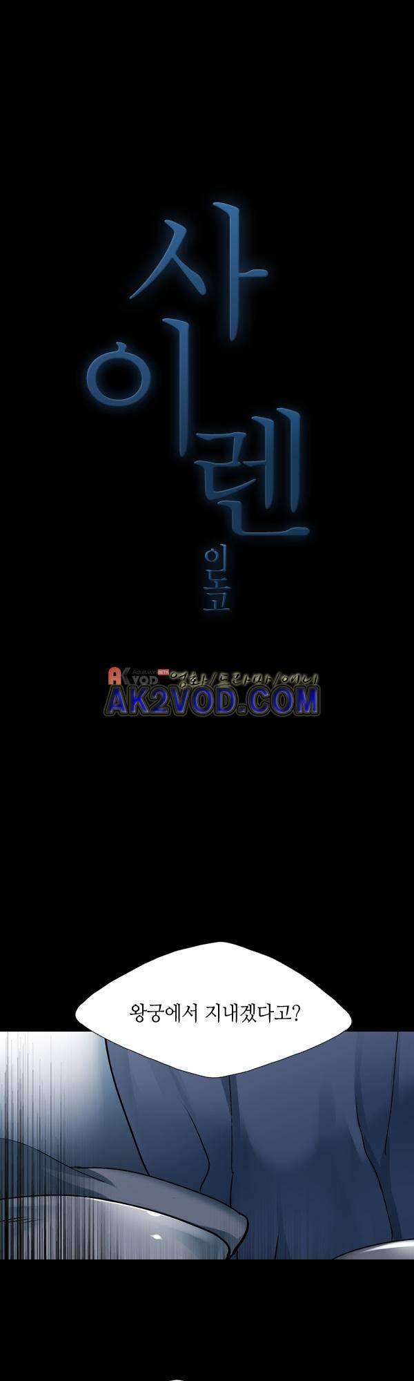 사이렌 시즌2 131화 1