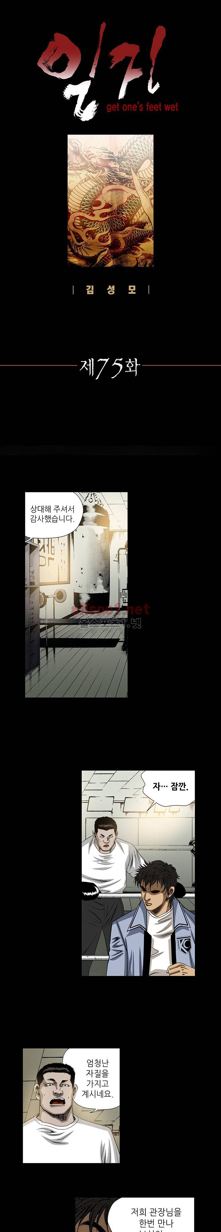 일진  75화 1