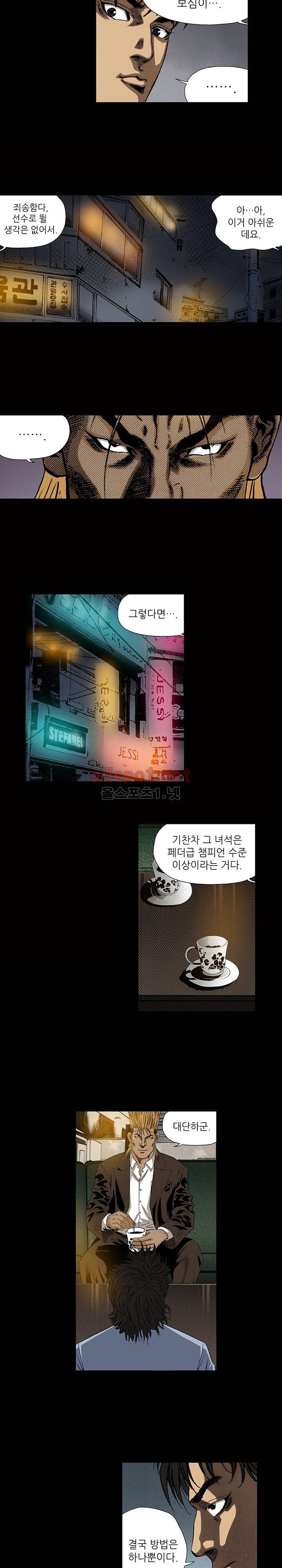 일진  75화 2