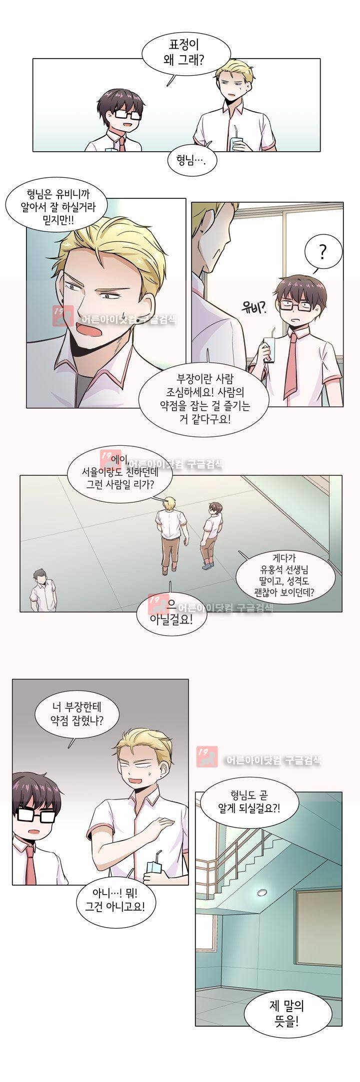 인형을 만드는 남자 21화 - 약점 잡힌 남자들 2