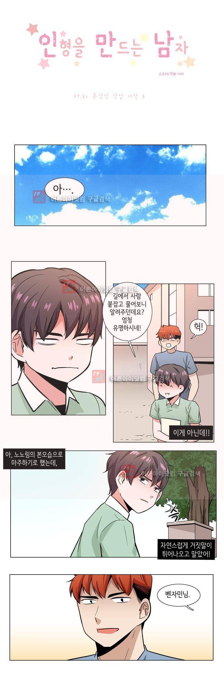 인형을 만드는 남자 31화 - 본격적 작업 시작 (3) 1