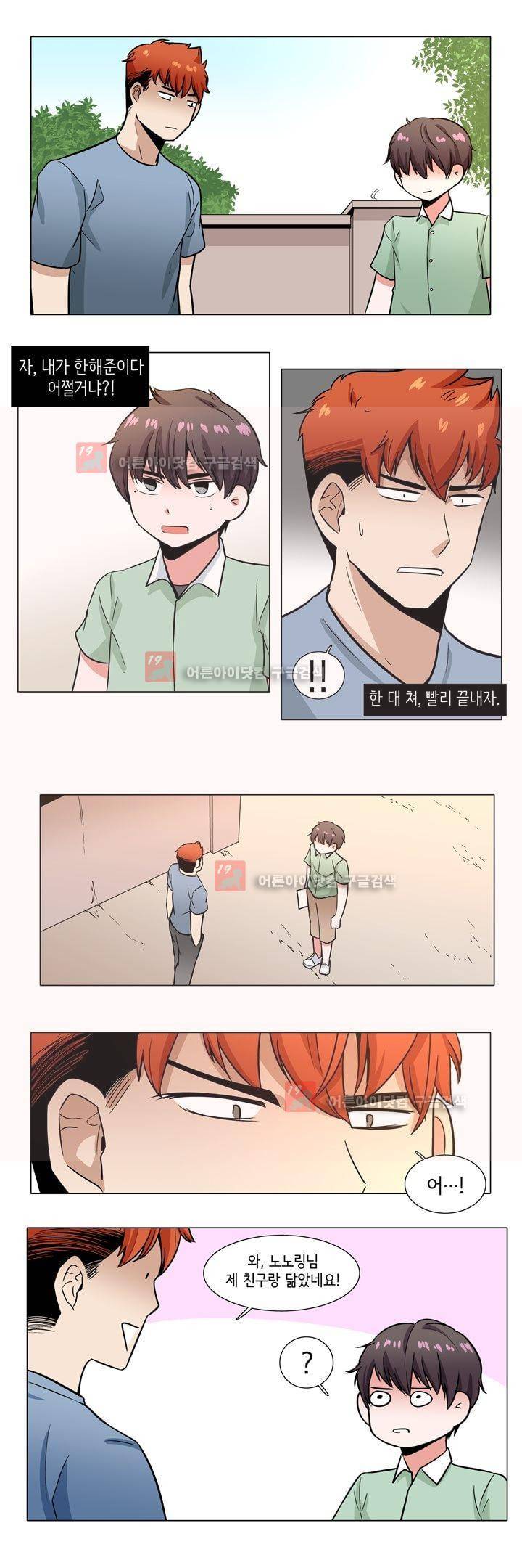 인형을 만드는 남자 31화 - 본격적 작업 시작 (3) 2