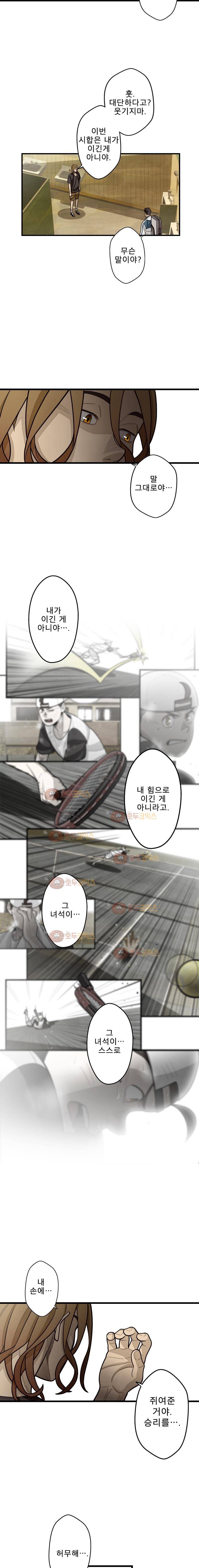 프레너미 2부 11화 2