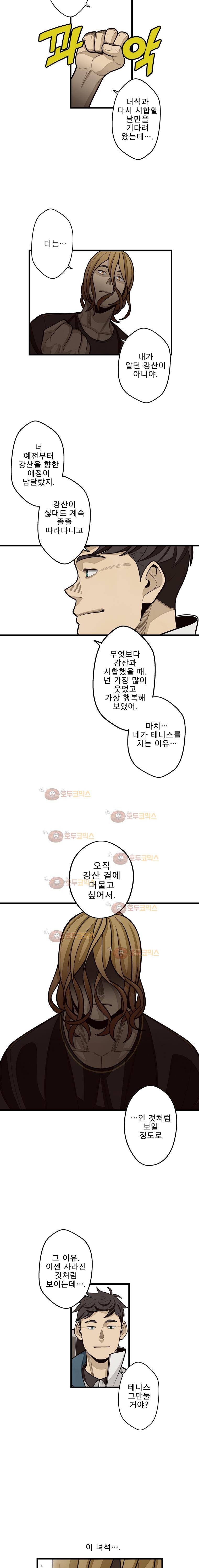 프레너미 2부 11화 3