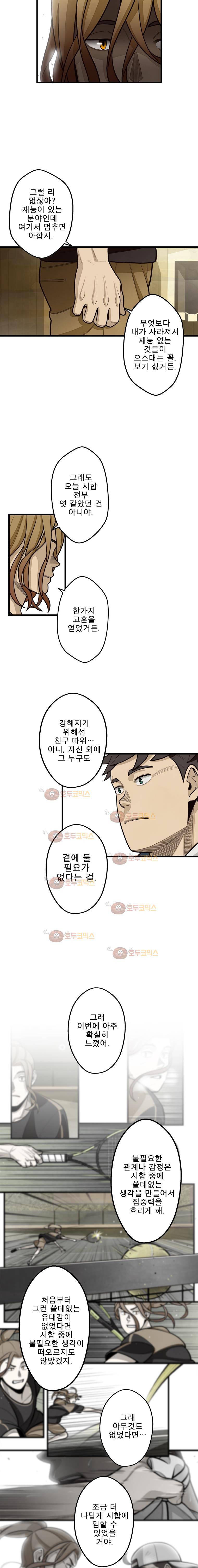 프레너미 2부 11화 4