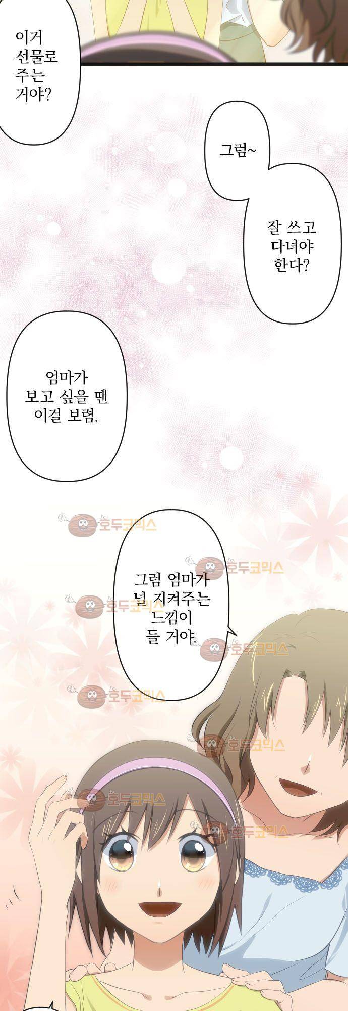 달 소년 70화 - 엄마의 보호 3
