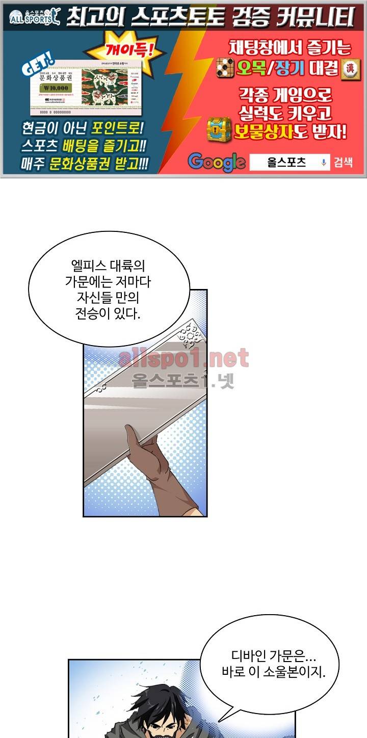 엘피스 전기: SOUL LAND 236화 1