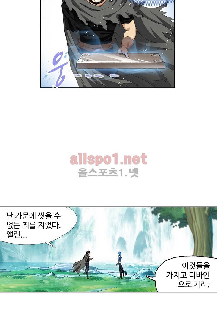 엘피스 전기: SOUL LAND 236화 2