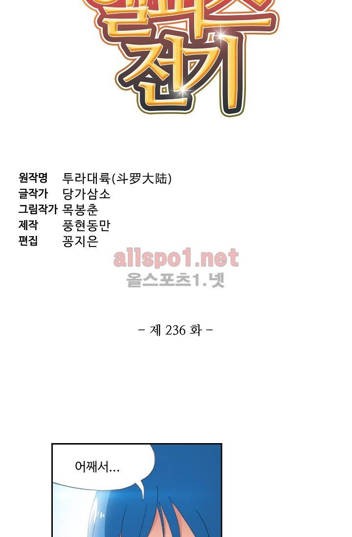 엘피스 전기: SOUL LAND 236화 4