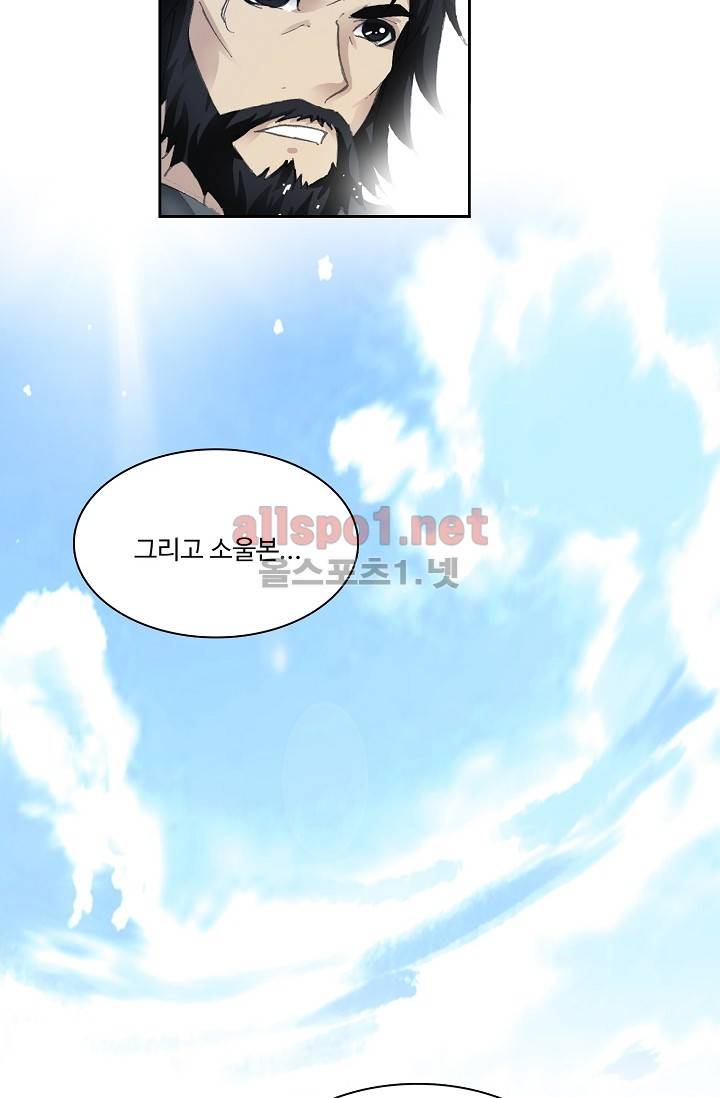 엘피스 전기: SOUL LAND 236화 9