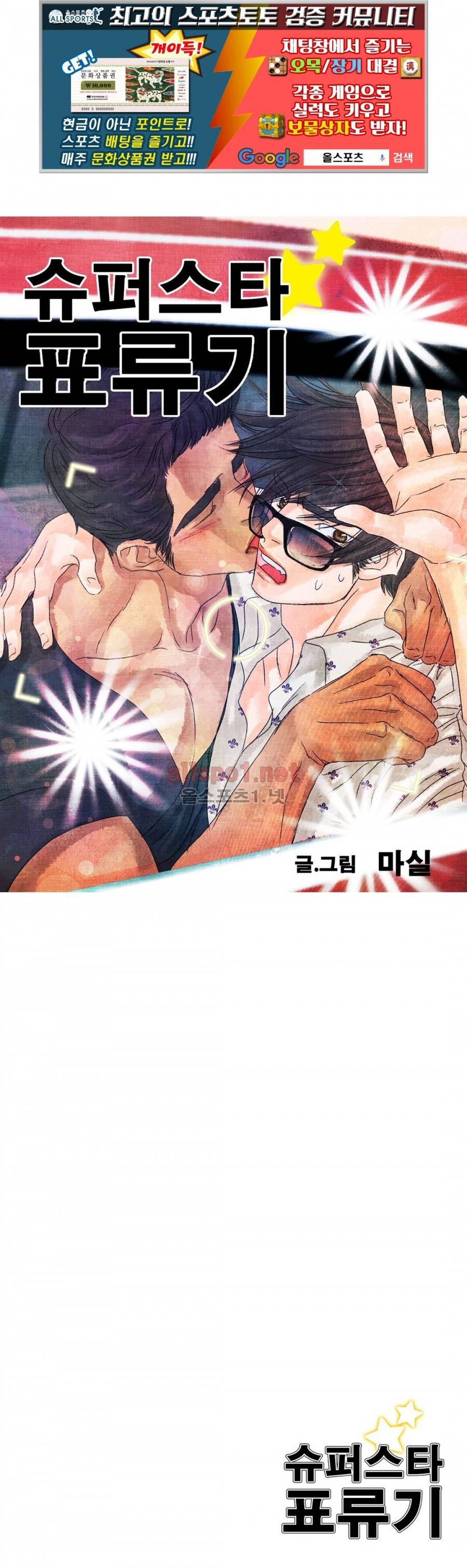 슈퍼스타 표류기 43화 1