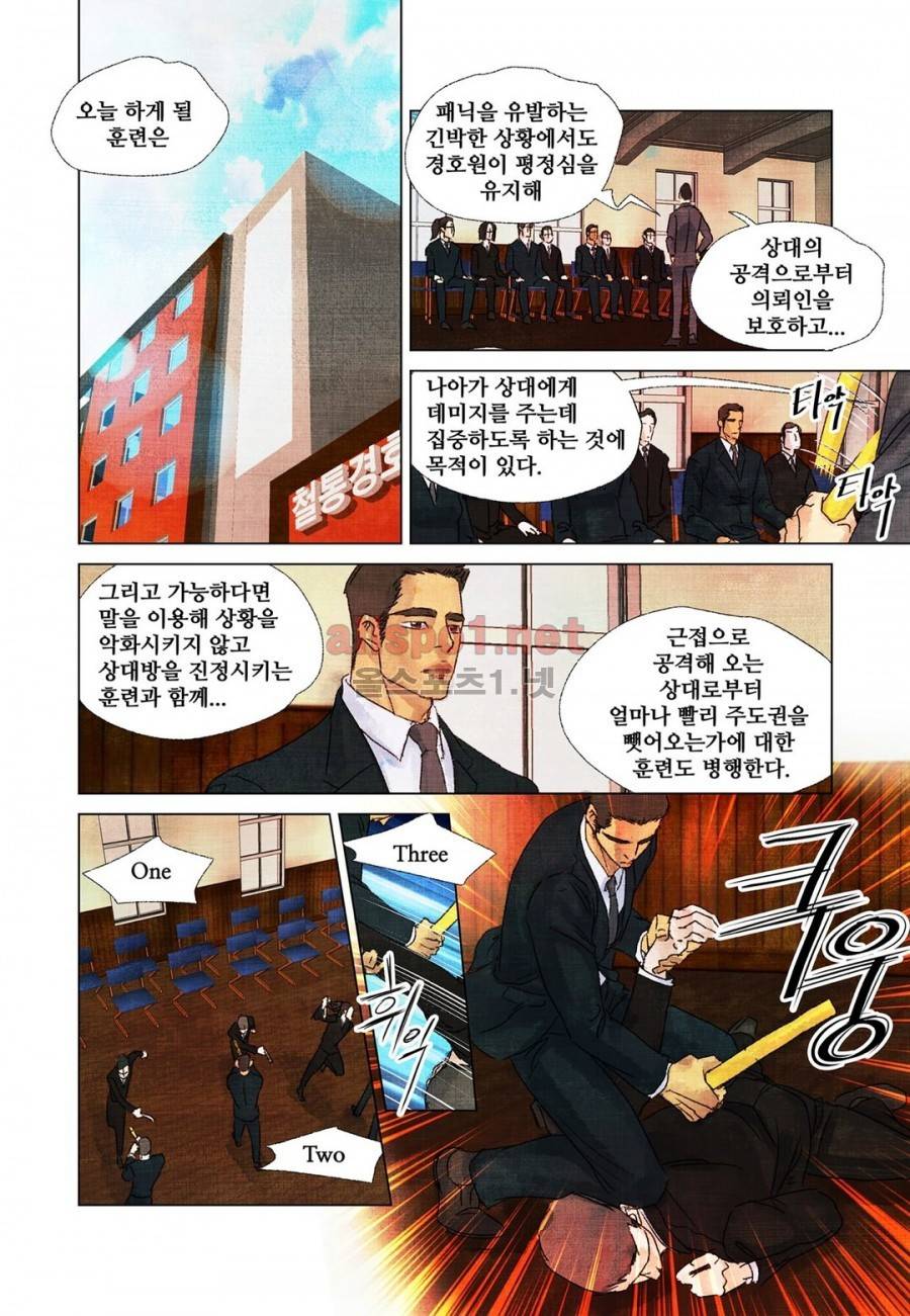 슈퍼스타 표류기 43화 3