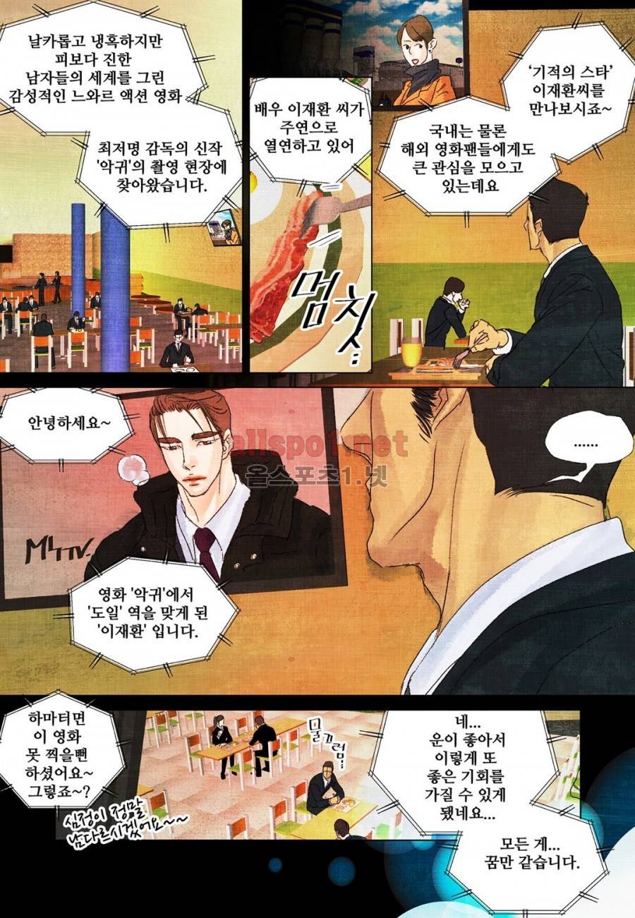 슈퍼스타 표류기 43화 5