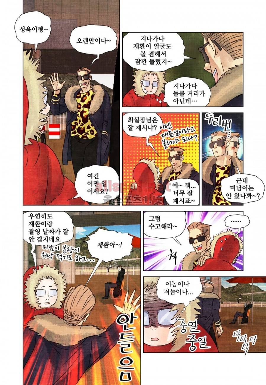 슈퍼스타 표류기 43화 7