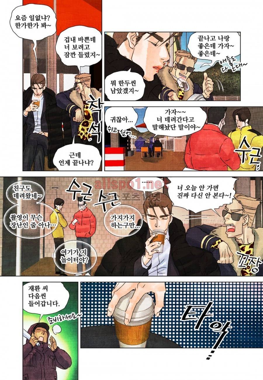 슈퍼스타 표류기 43화 8