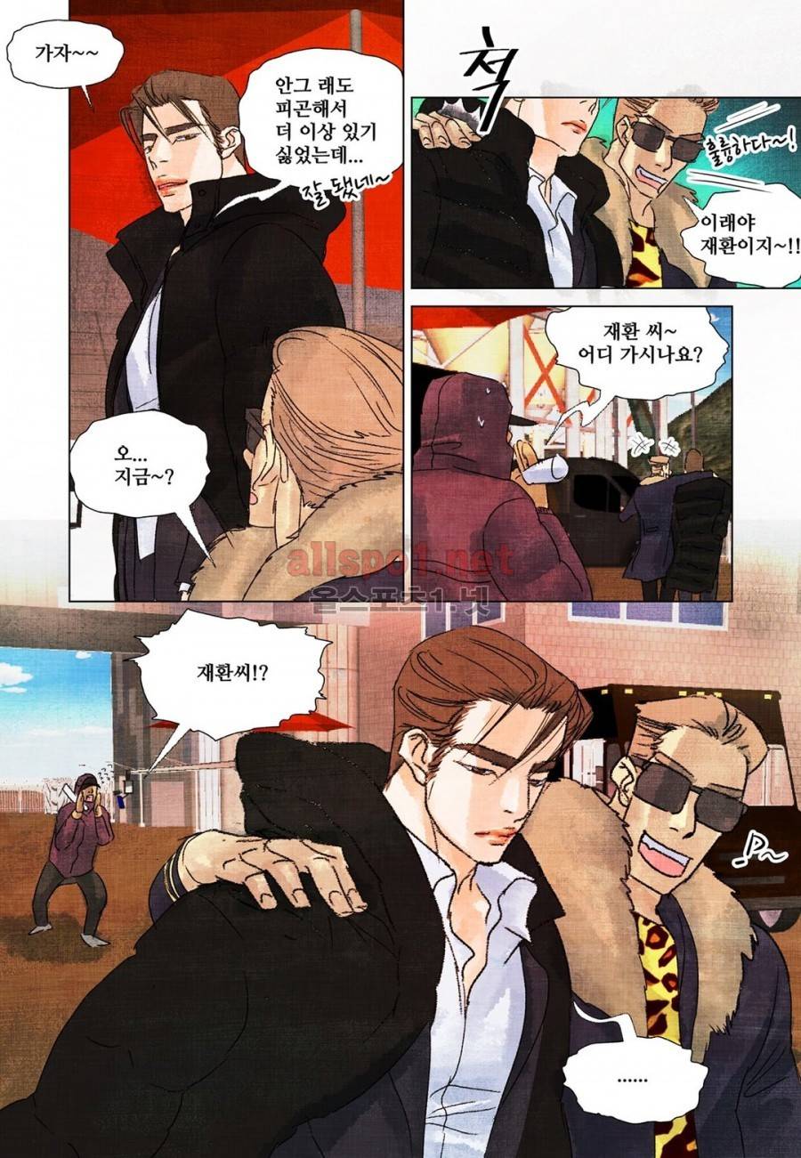 슈퍼스타 표류기 43화 9