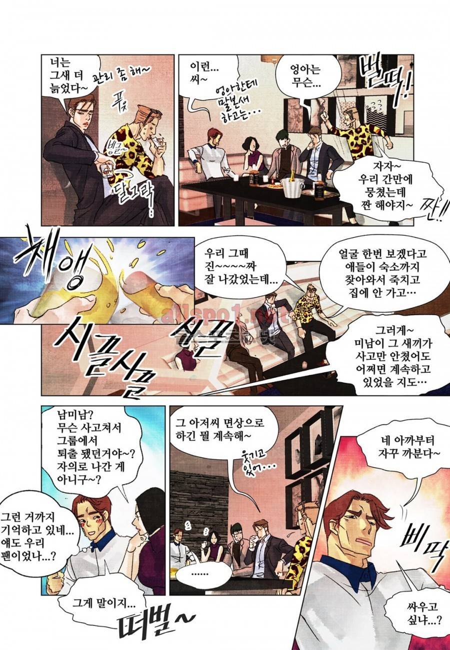 슈퍼스타 표류기 43화 11