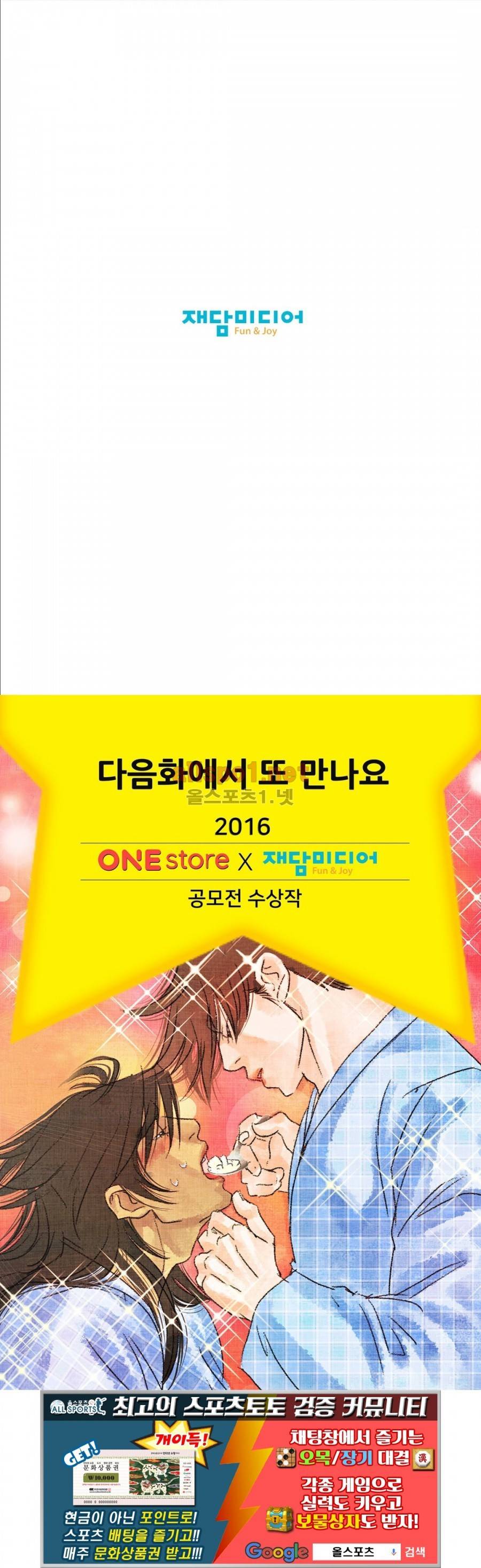 슈퍼스타 표류기 43화 16